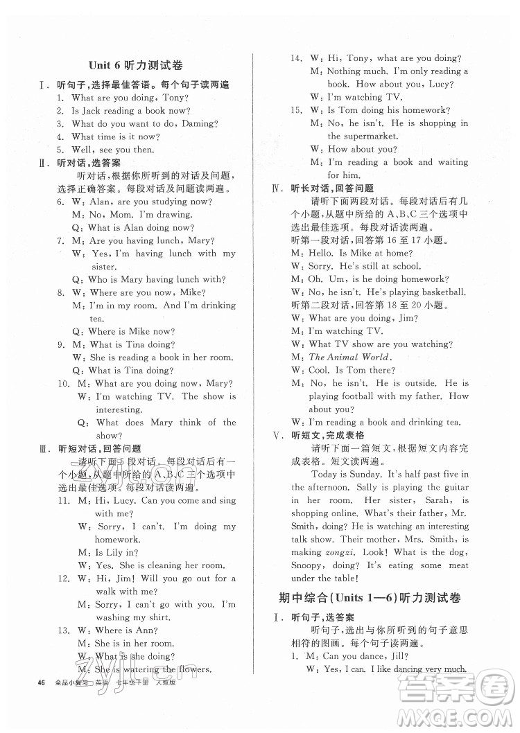 陽光出版社2022全品小復(fù)習(xí)七年級下冊英語人教版答案