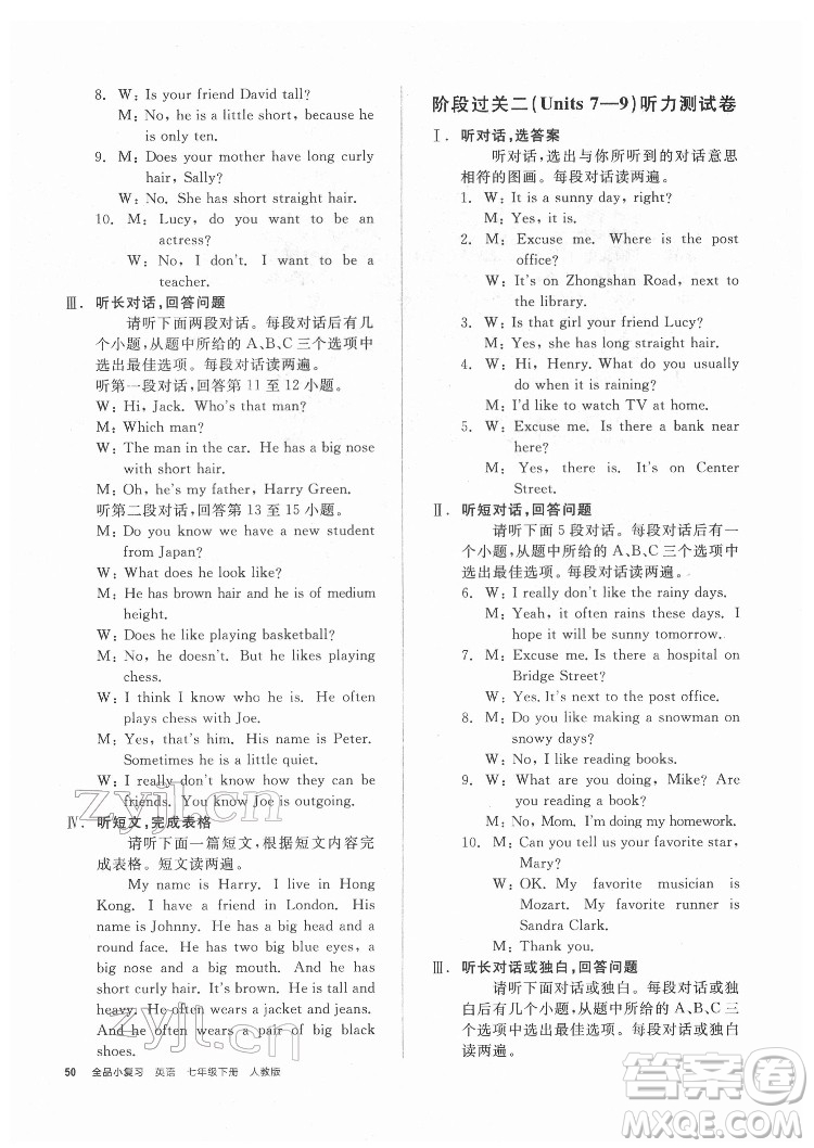 陽光出版社2022全品小復(fù)習(xí)七年級下冊英語人教版答案