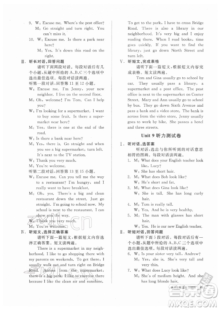 陽光出版社2022全品小復(fù)習(xí)七年級下冊英語人教版答案