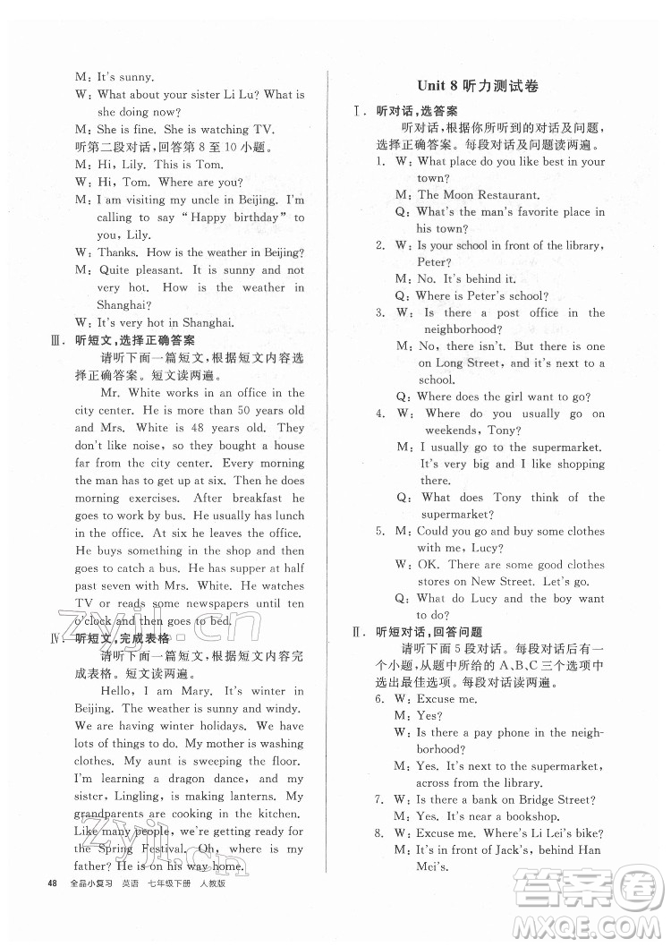 陽光出版社2022全品小復(fù)習(xí)七年級下冊英語人教版答案