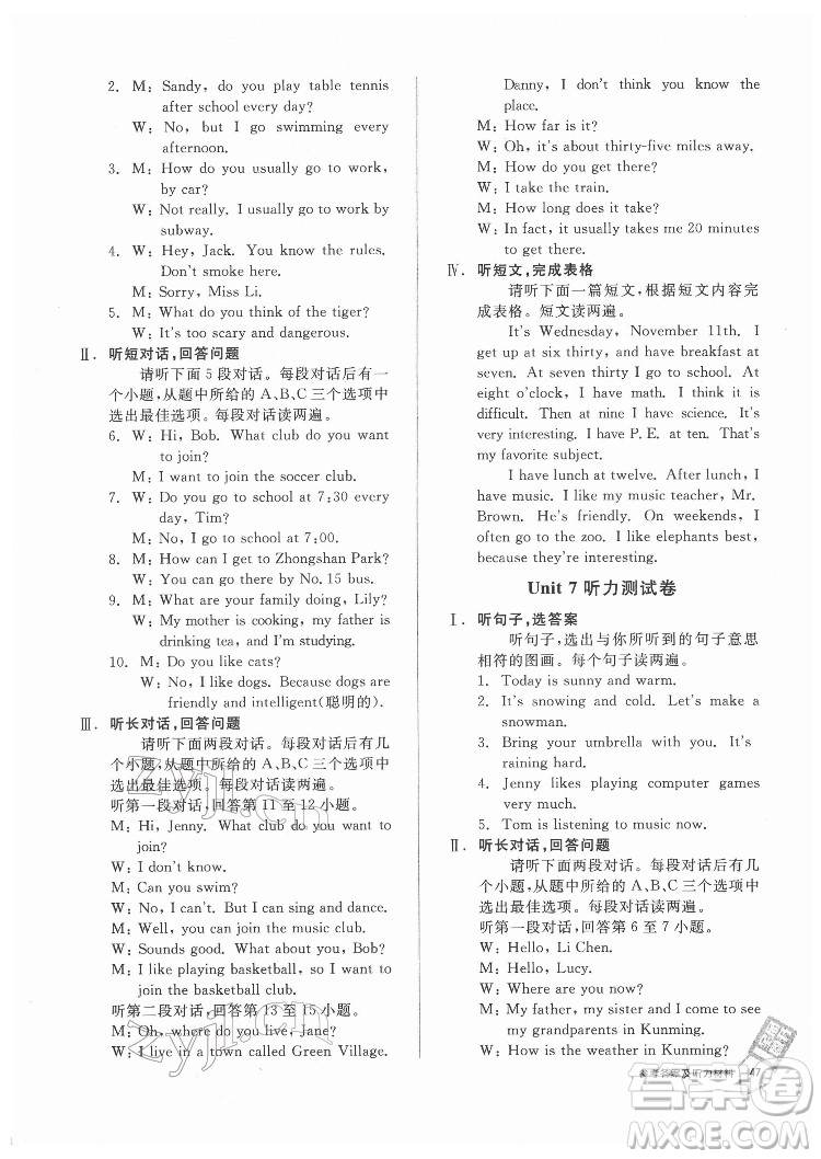 陽光出版社2022全品小復(fù)習(xí)七年級下冊英語人教版答案