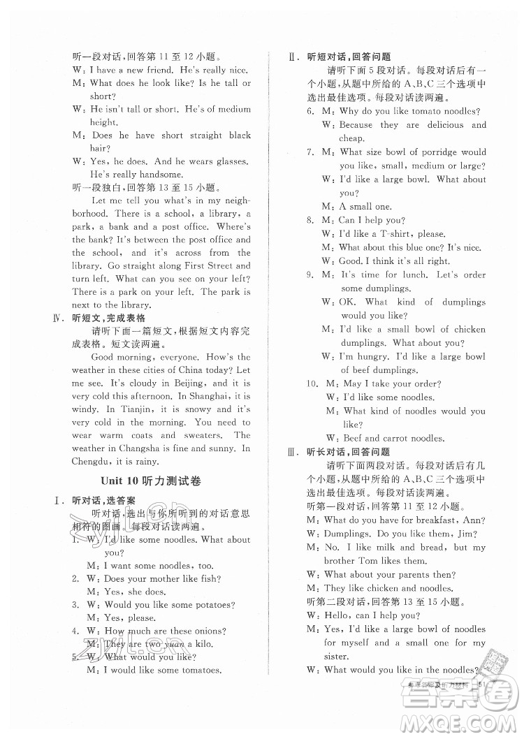 陽光出版社2022全品小復(fù)習(xí)七年級下冊英語人教版答案