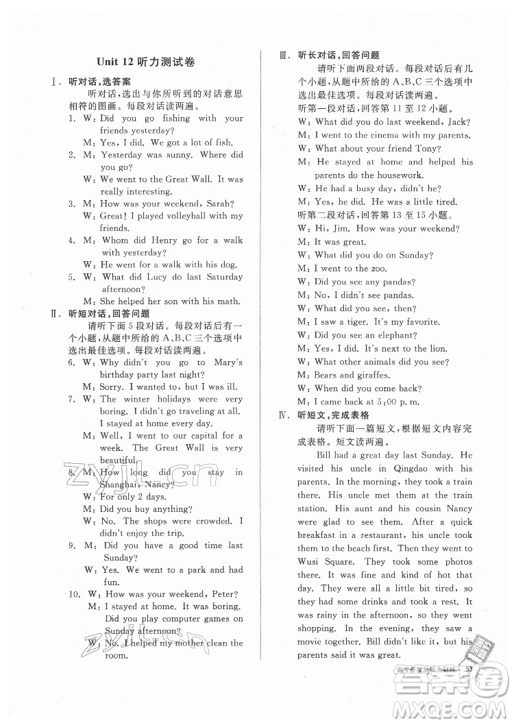 陽光出版社2022全品小復(fù)習(xí)七年級下冊英語人教版答案