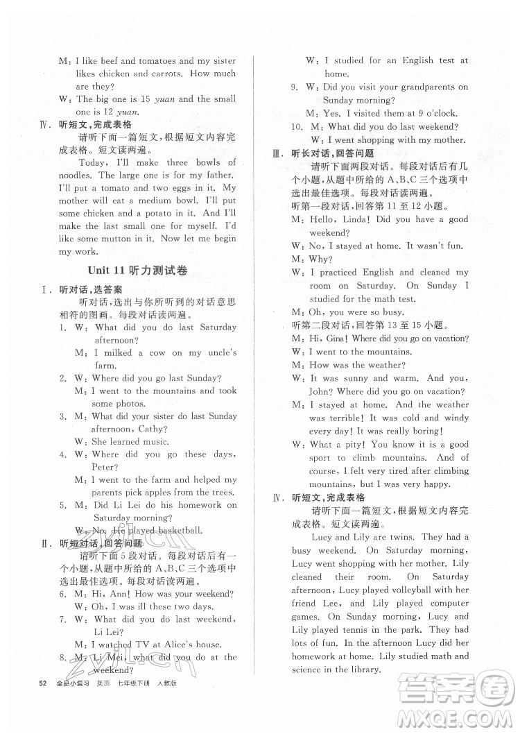 陽光出版社2022全品小復(fù)習(xí)七年級下冊英語人教版答案