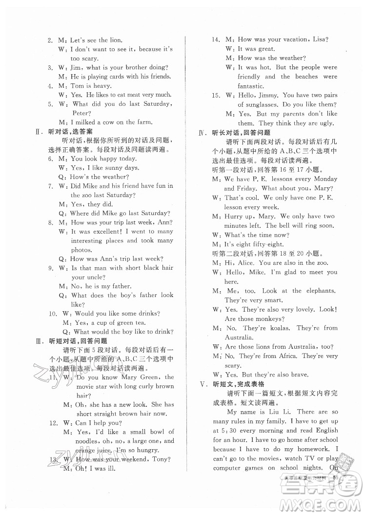陽光出版社2022全品小復(fù)習(xí)七年級下冊英語人教版答案