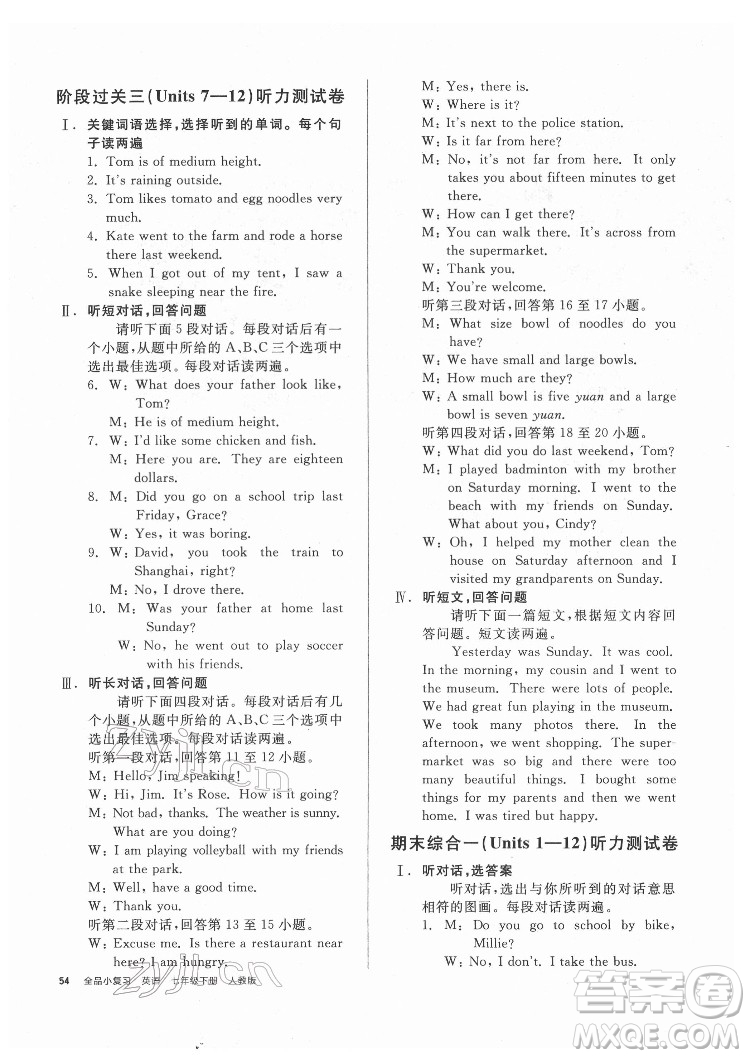 陽光出版社2022全品小復(fù)習(xí)七年級下冊英語人教版答案