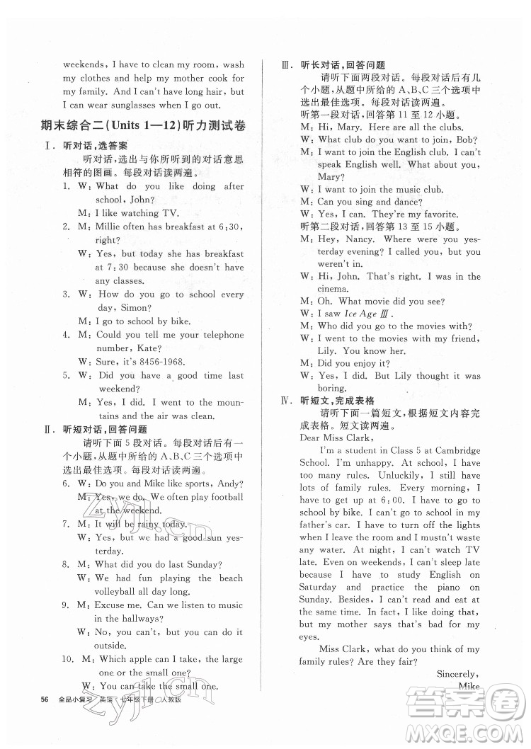 陽光出版社2022全品小復(fù)習(xí)七年級下冊英語人教版答案