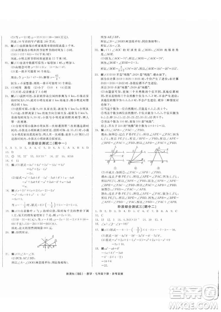 陽光出版社2022全品小復(fù)習(xí)七年級下冊數(shù)學(xué)北師版答案