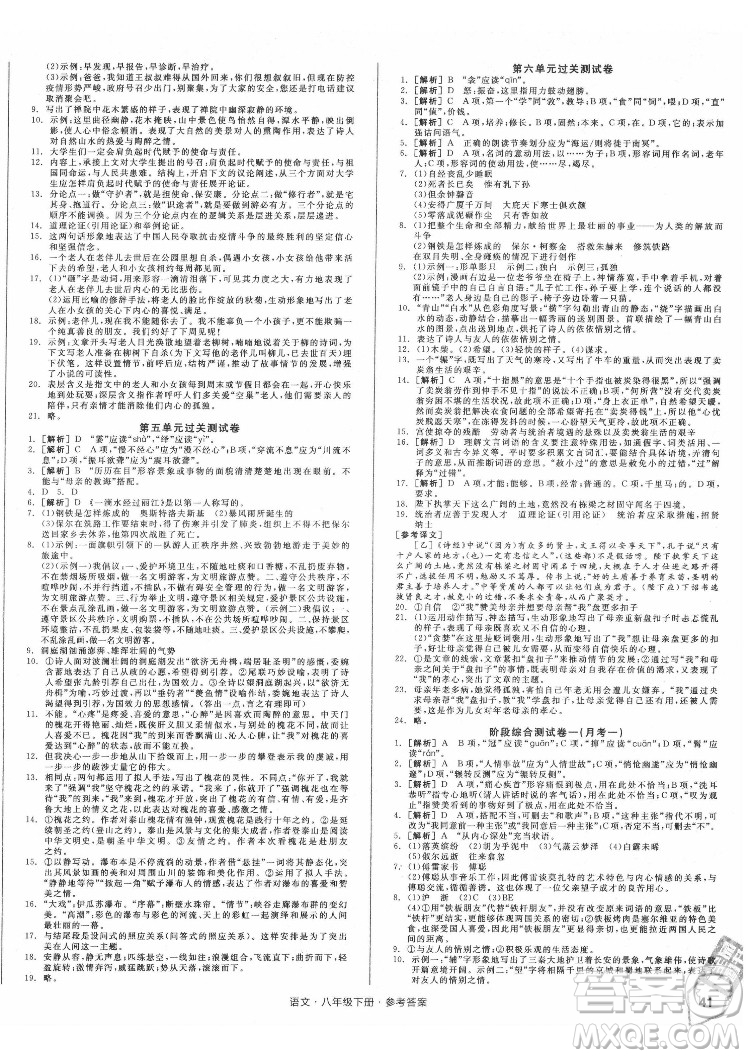 陽光出版社2022全品小復(fù)習(xí)八年級(jí)下冊(cè)語文人教版答案