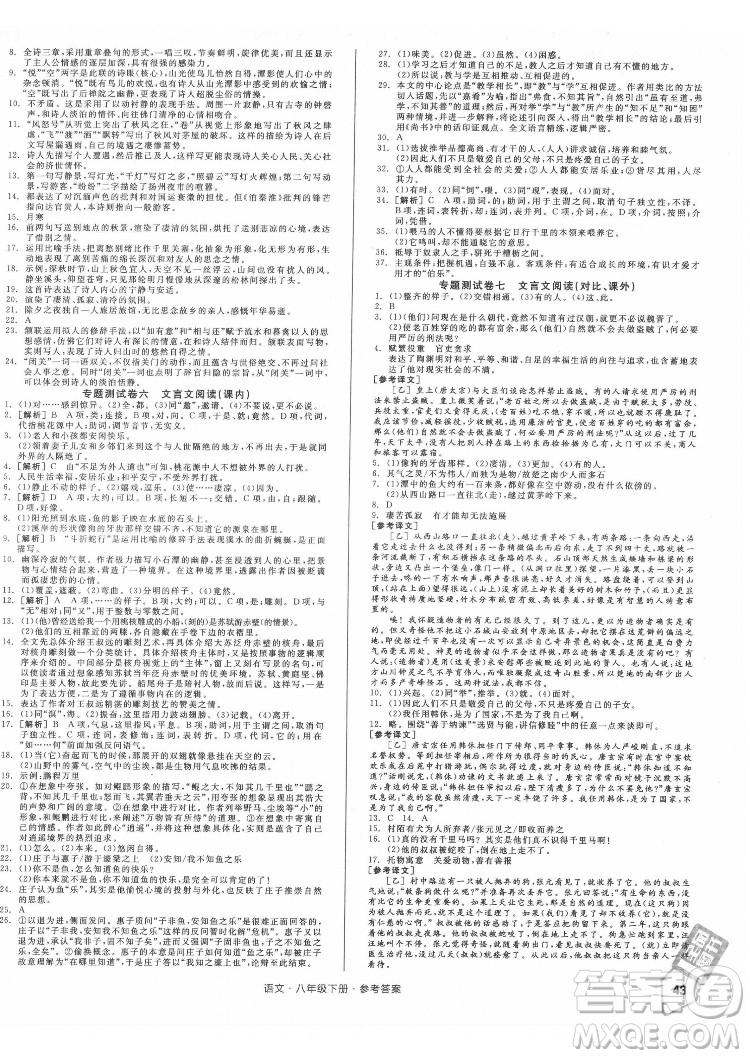 陽光出版社2022全品小復(fù)習(xí)八年級(jí)下冊(cè)語文人教版答案