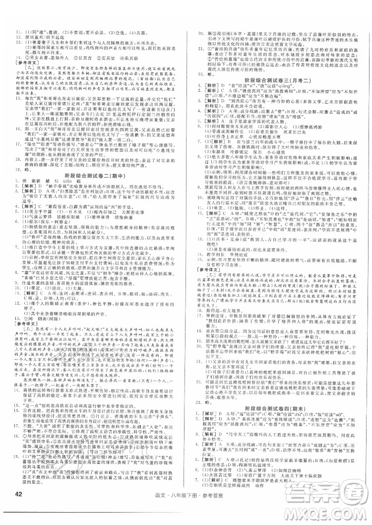 陽光出版社2022全品小復(fù)習(xí)八年級(jí)下冊(cè)語文人教版答案