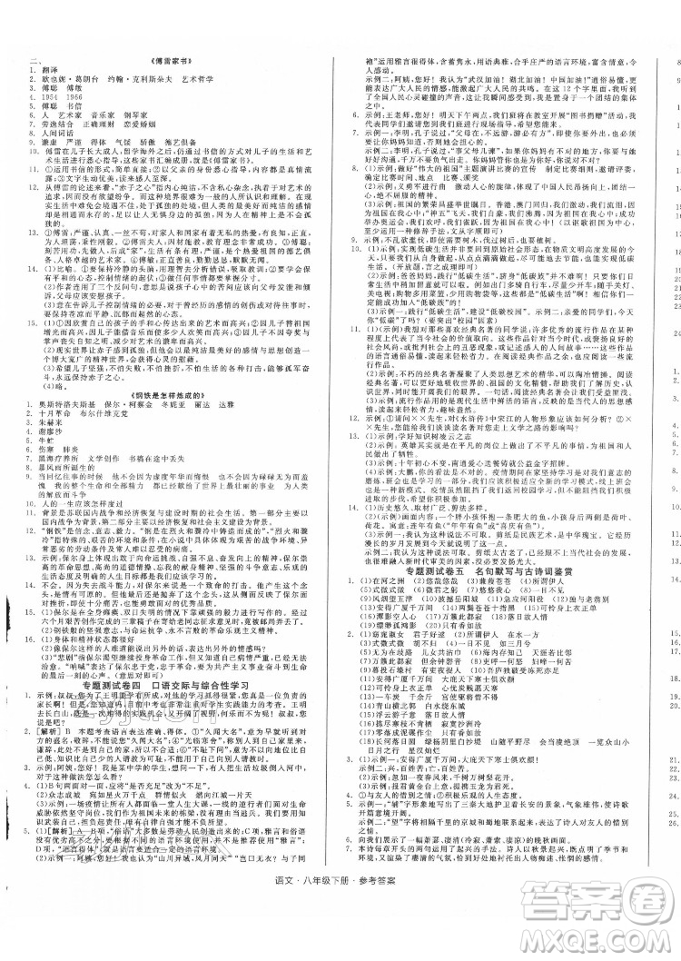 陽光出版社2022全品小復(fù)習(xí)八年級(jí)下冊(cè)語文人教版答案