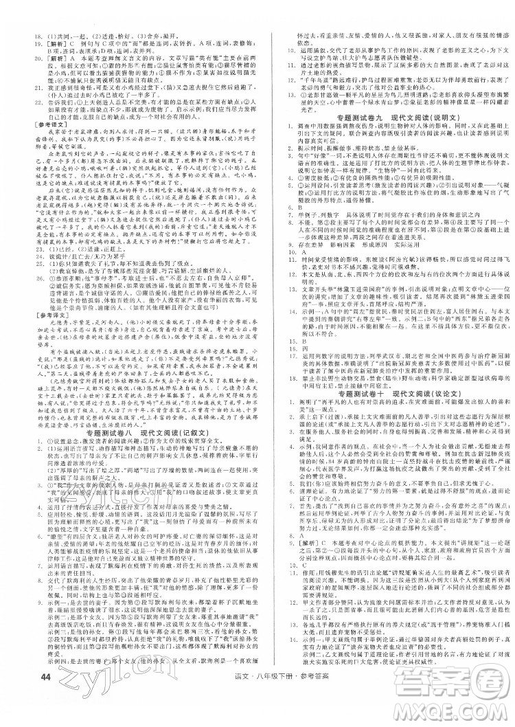 陽光出版社2022全品小復(fù)習(xí)八年級(jí)下冊(cè)語文人教版答案