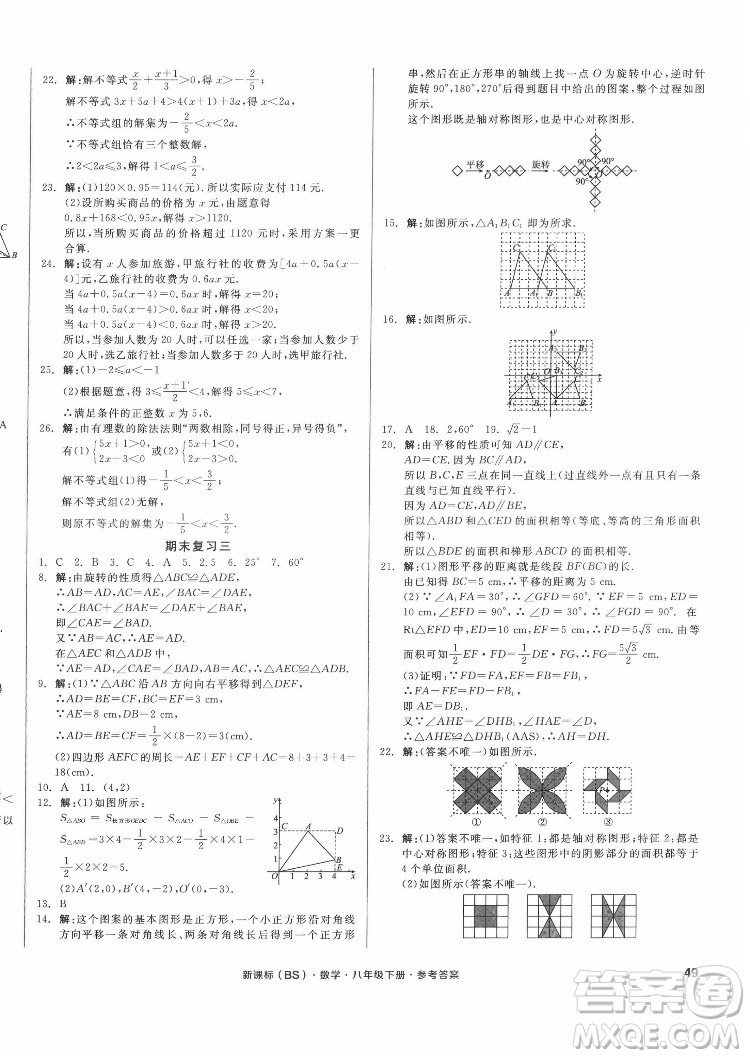 陽光出版社2022全品小復(fù)習(xí)八年級下冊數(shù)學(xué)北師版答案