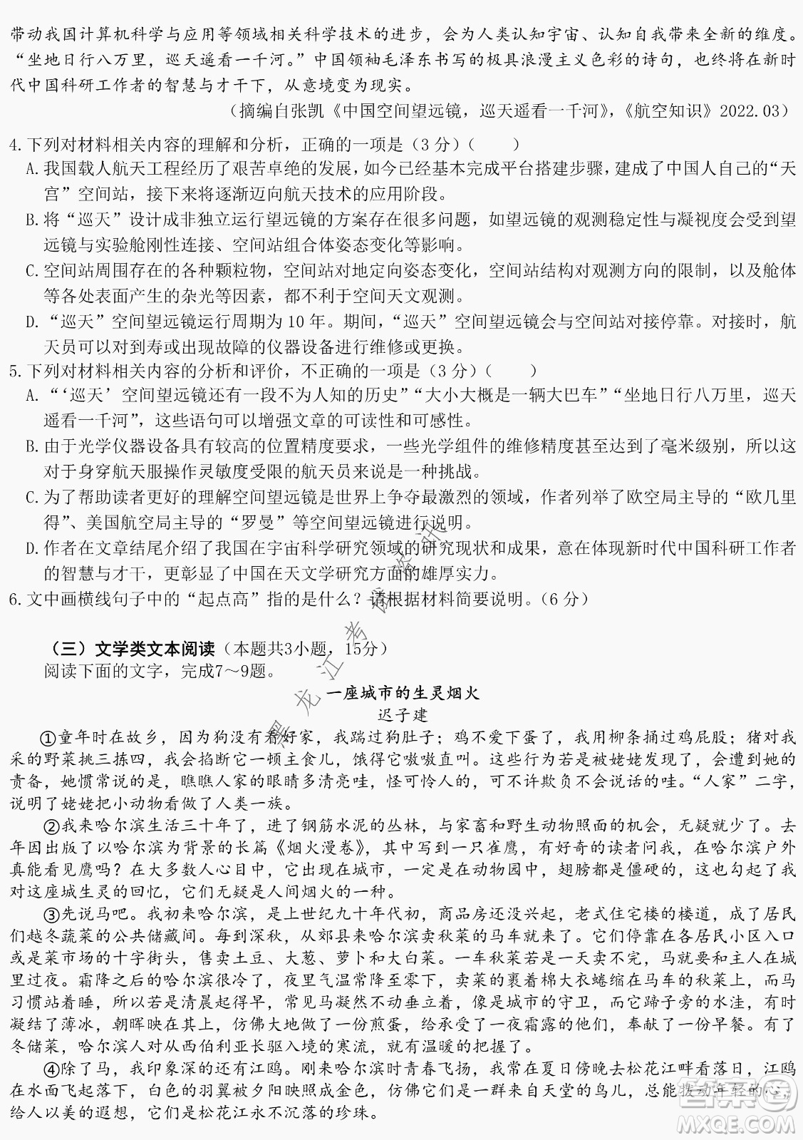 哈爾濱市第九中學(xué)2022屆高三第四次模擬考試語文試卷及答案