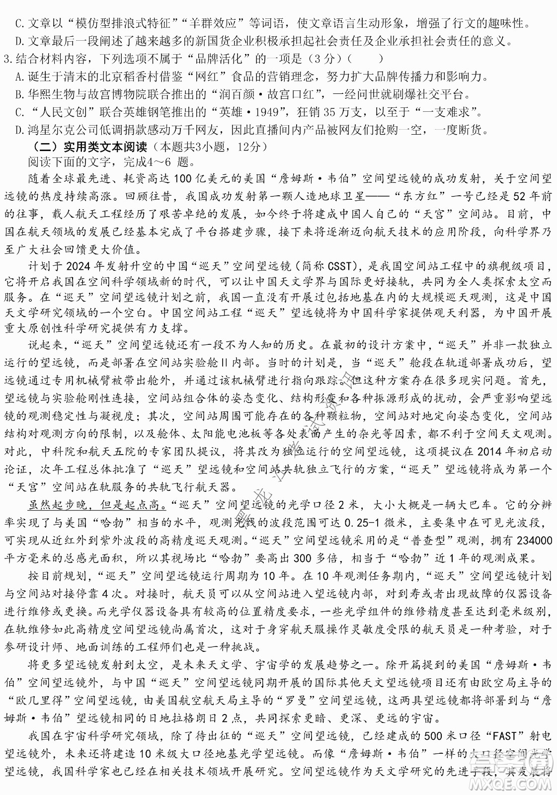 哈爾濱市第九中學(xué)2022屆高三第四次模擬考試語文試卷及答案