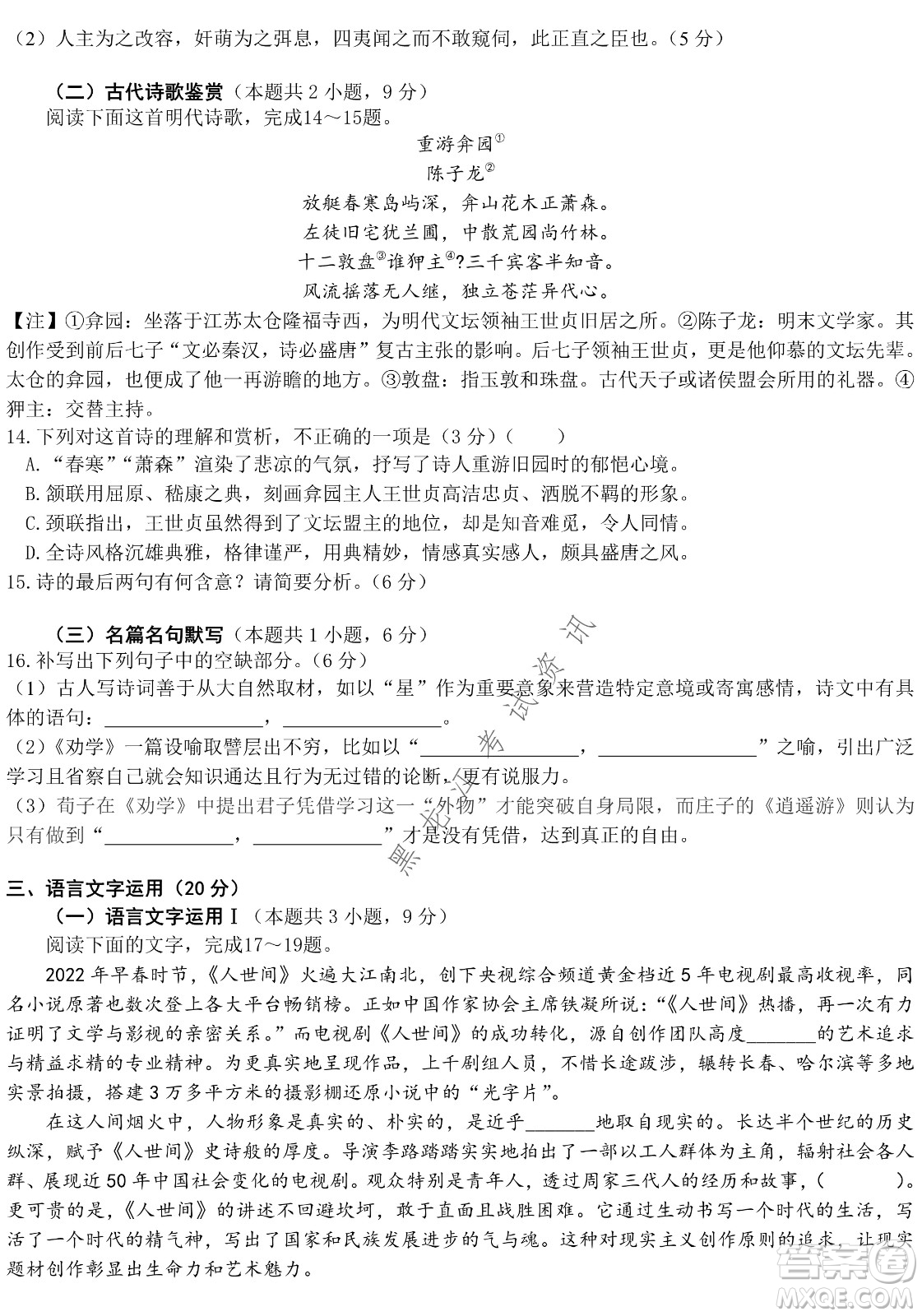 哈爾濱市第九中學(xué)2022屆高三第四次模擬考試語文試卷及答案