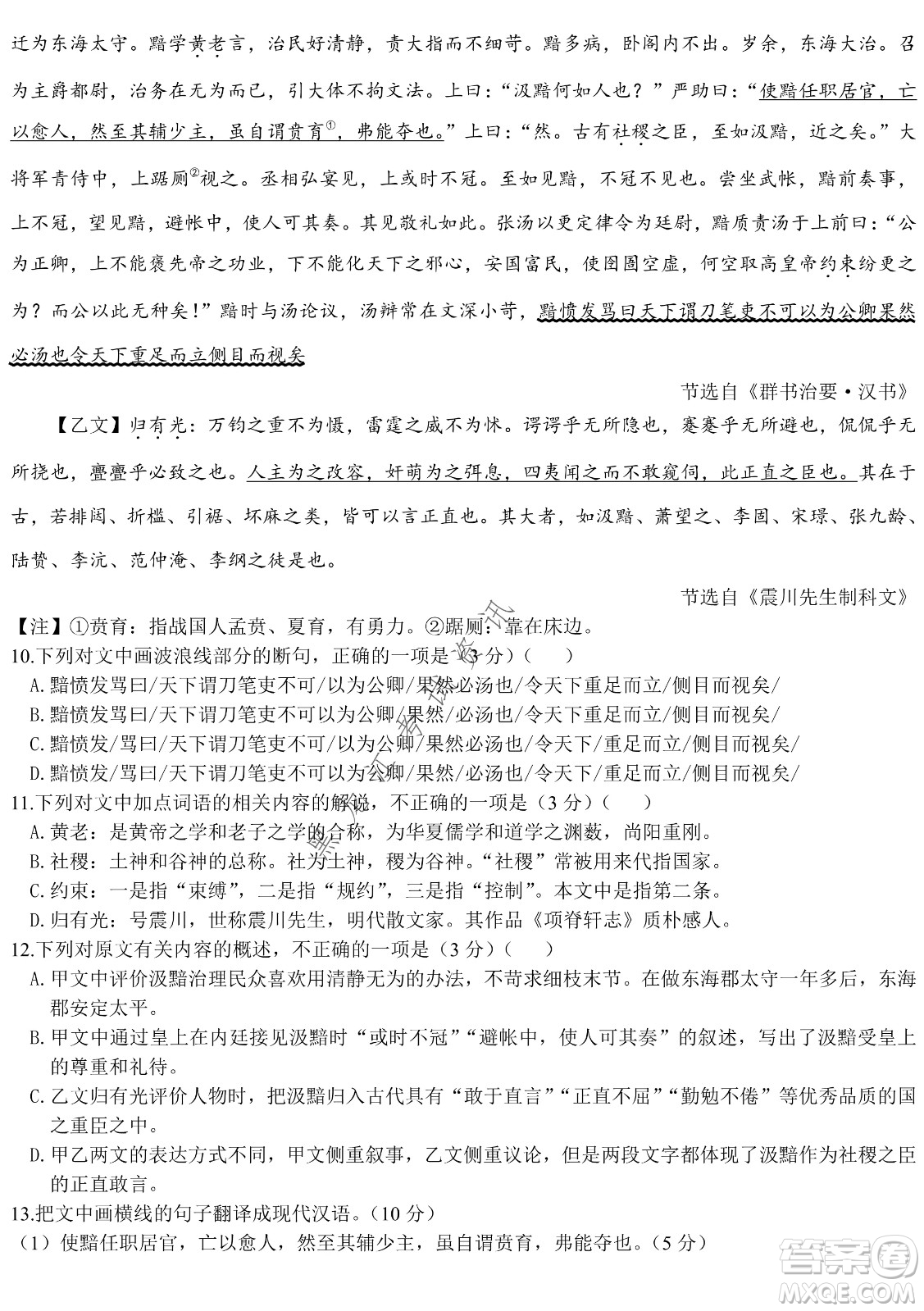 哈爾濱市第九中學(xué)2022屆高三第四次模擬考試語文試卷及答案