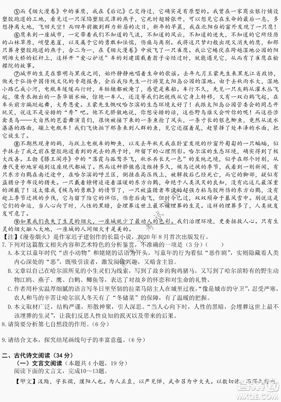 哈爾濱市第九中學(xué)2022屆高三第四次模擬考試語文試卷及答案