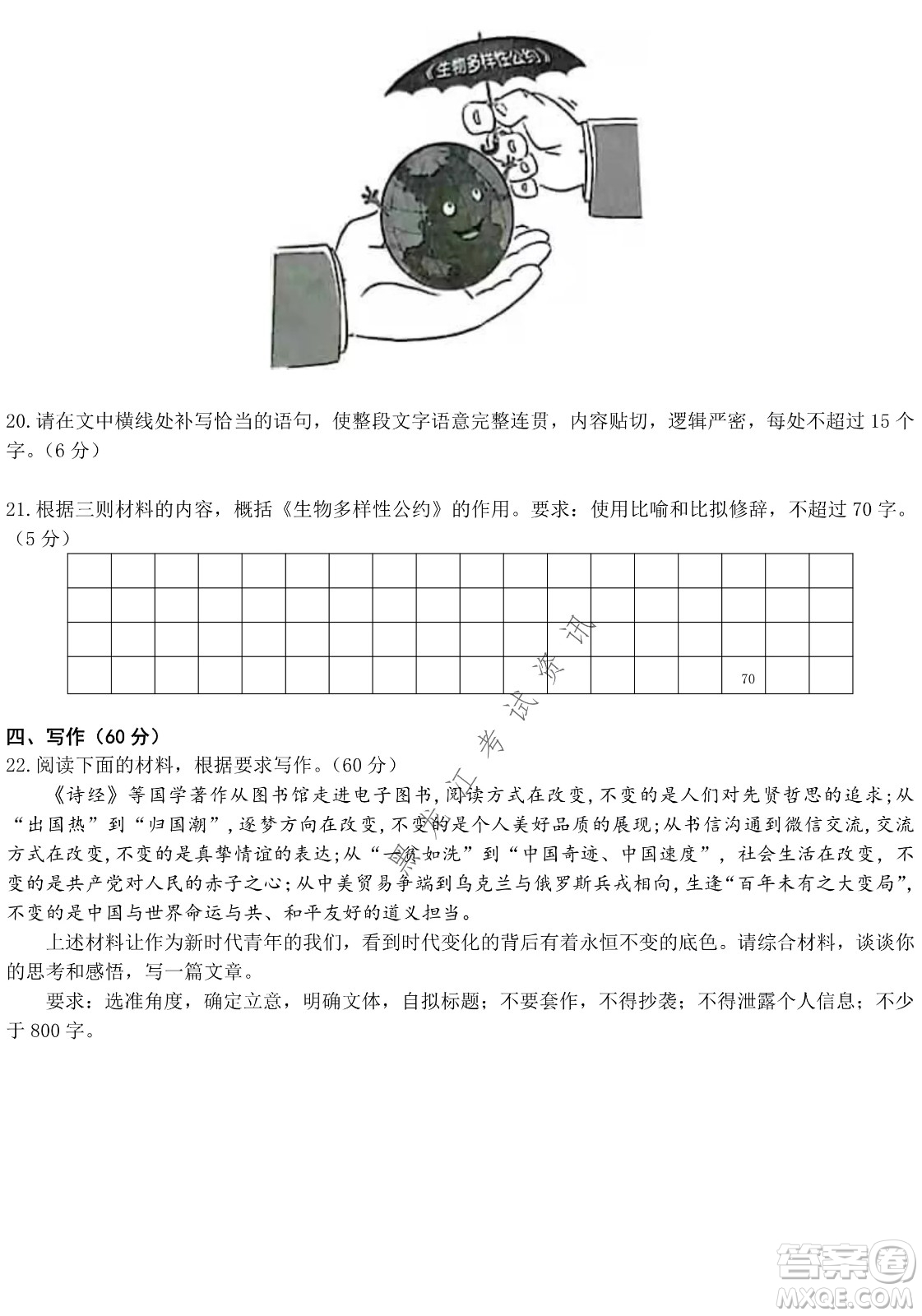 哈爾濱市第九中學(xué)2022屆高三第四次模擬考試語文試卷及答案