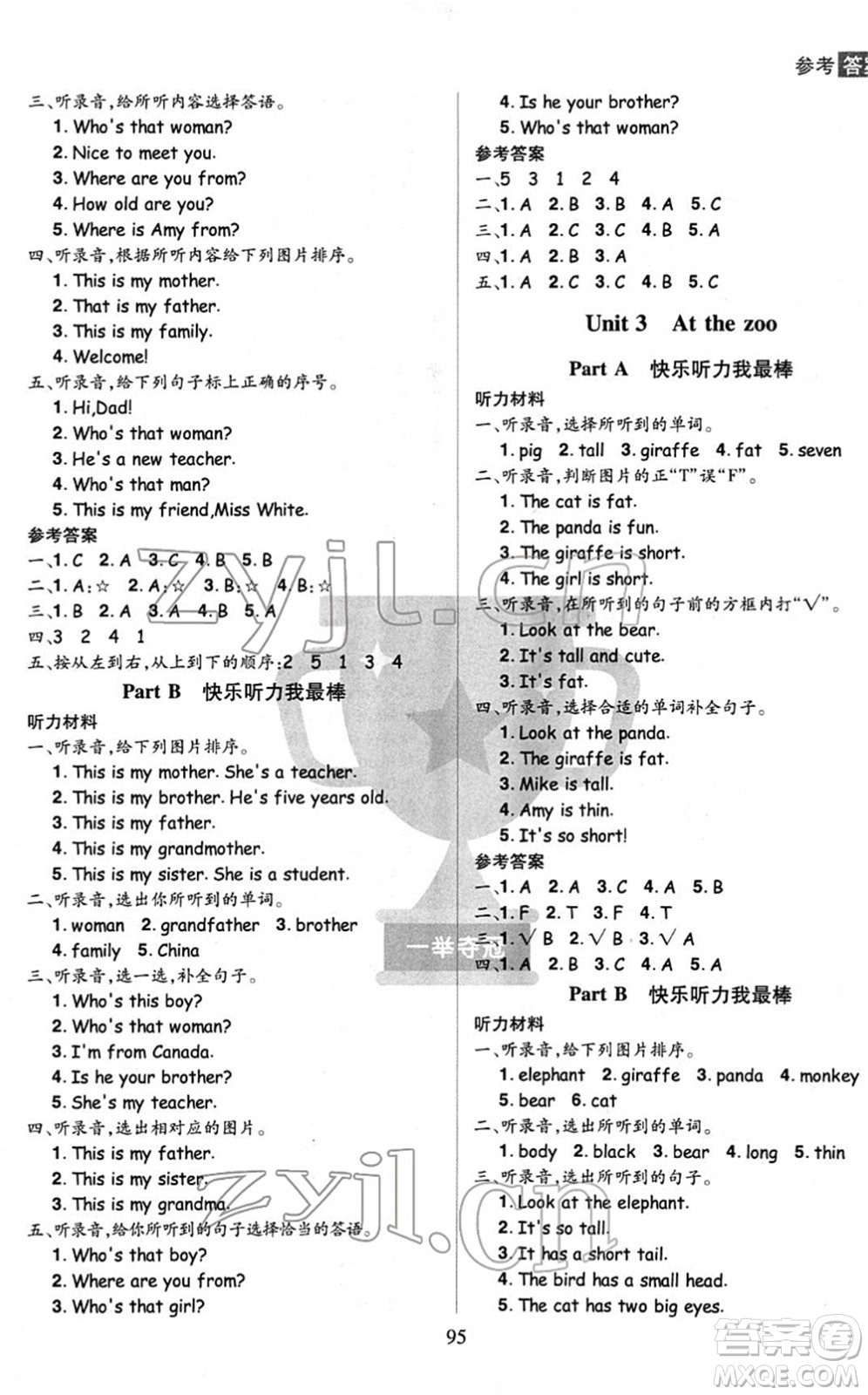 江西美術出版社2022龍門之星三年級英語下冊RJ人教版答案