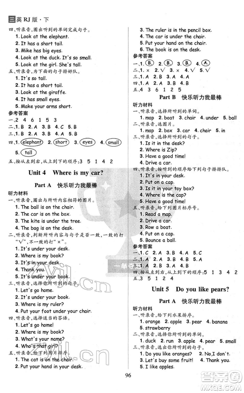 江西美術出版社2022龍門之星三年級英語下冊RJ人教版答案