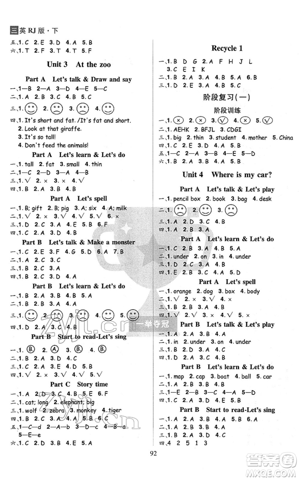 江西美術出版社2022龍門之星三年級英語下冊RJ人教版答案