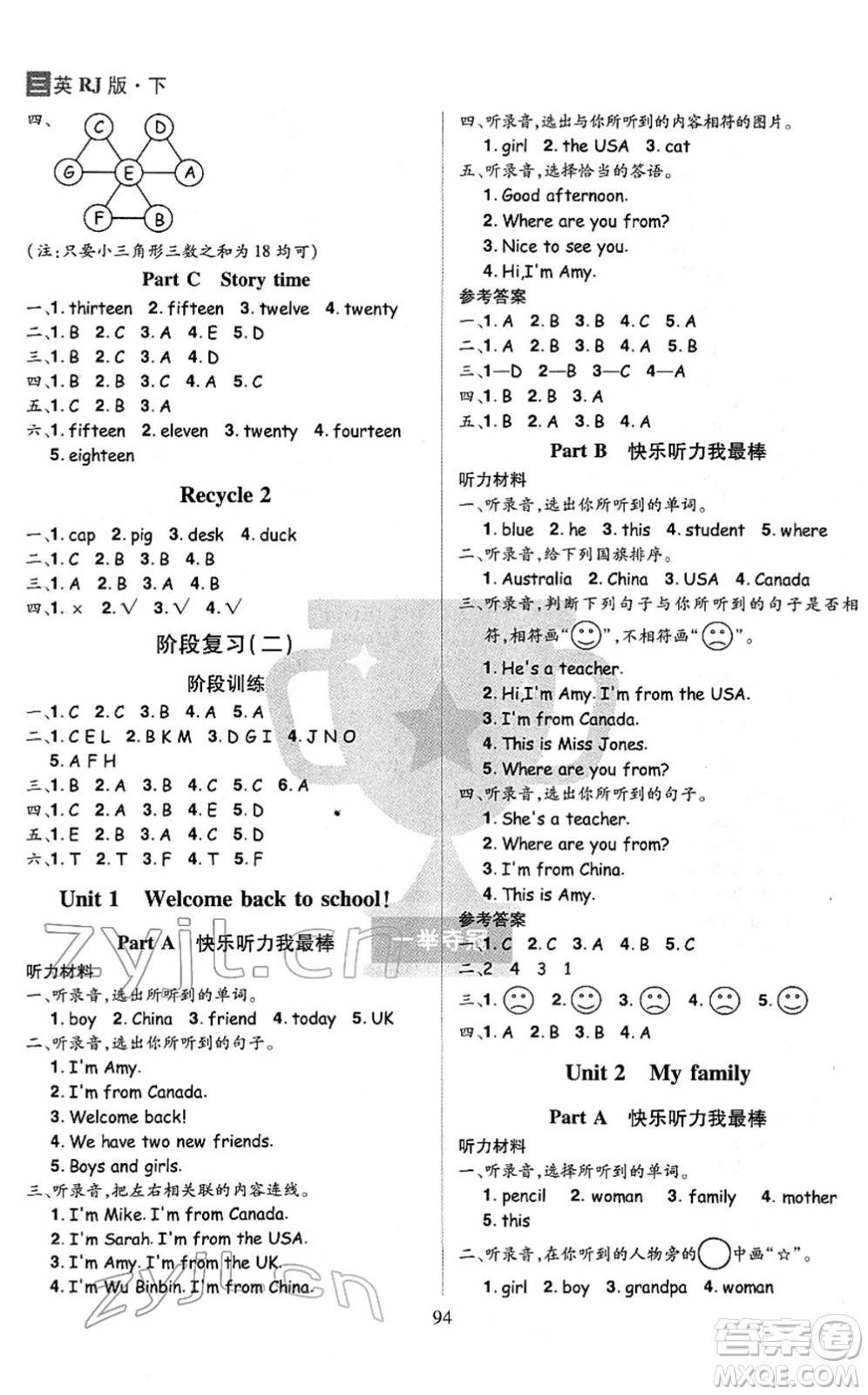 江西美術出版社2022龍門之星三年級英語下冊RJ人教版答案