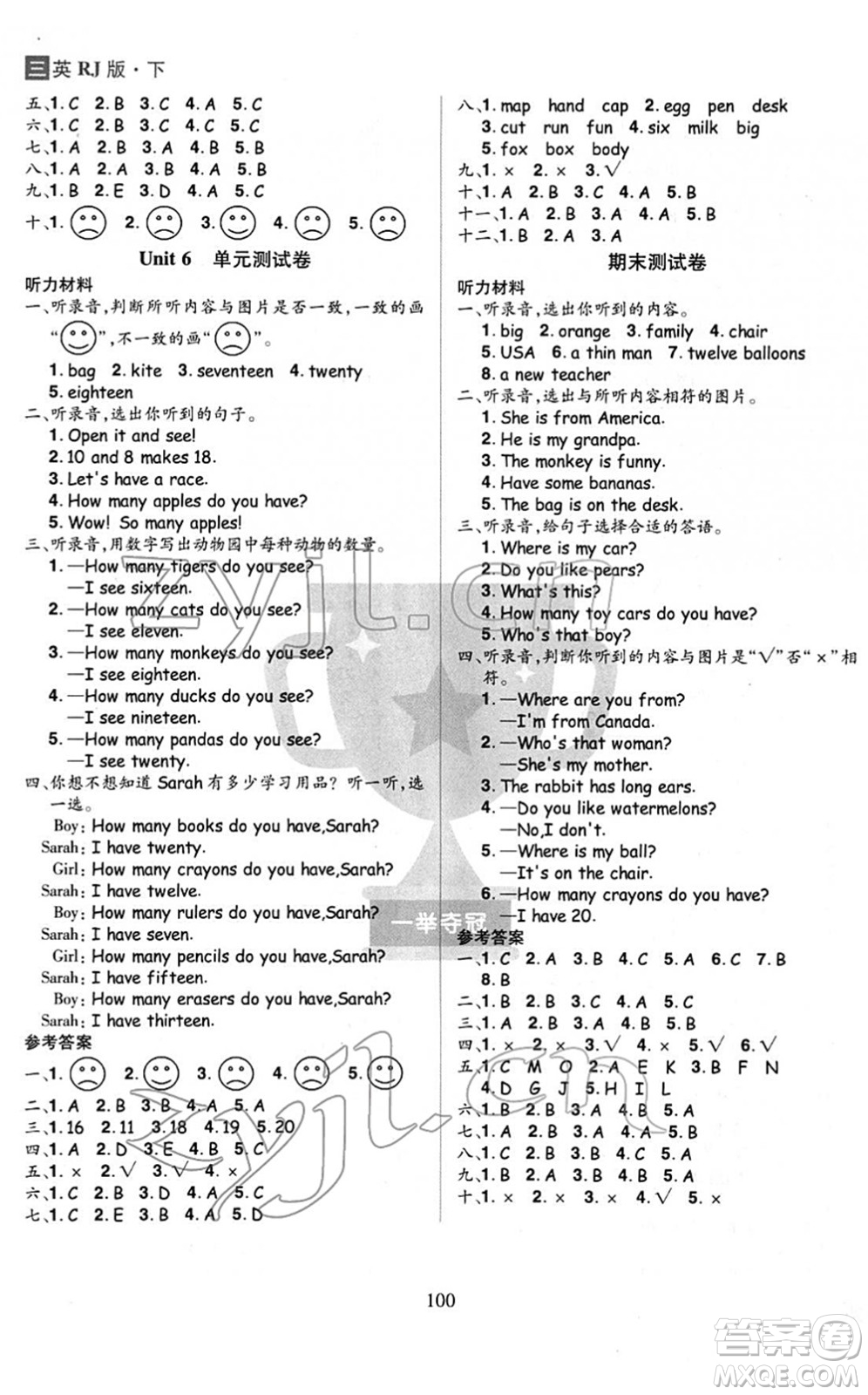 江西美術出版社2022龍門之星三年級英語下冊RJ人教版答案