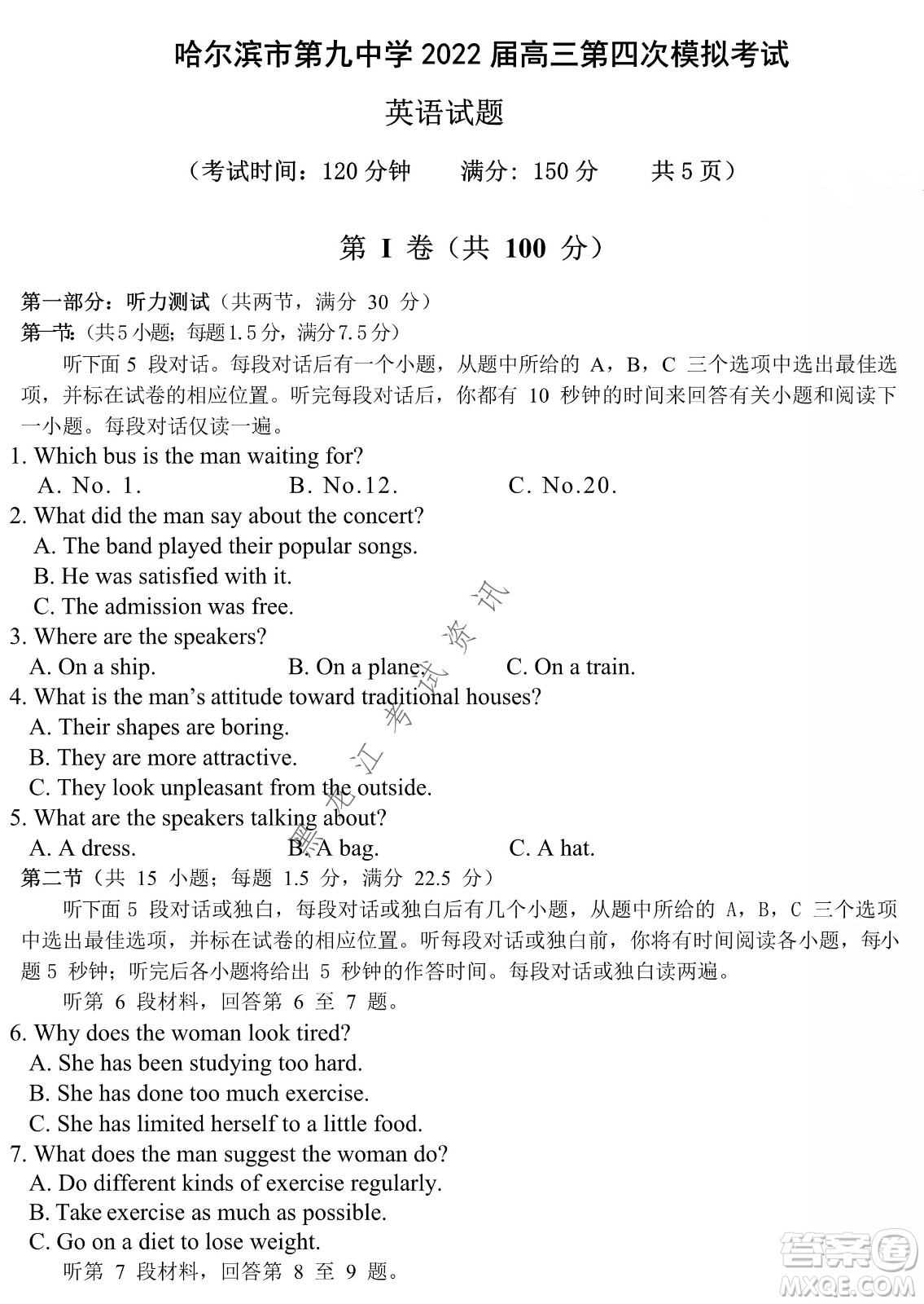 哈爾濱市第九中學(xué)2022屆高三第四次模擬考試英語試卷及答案