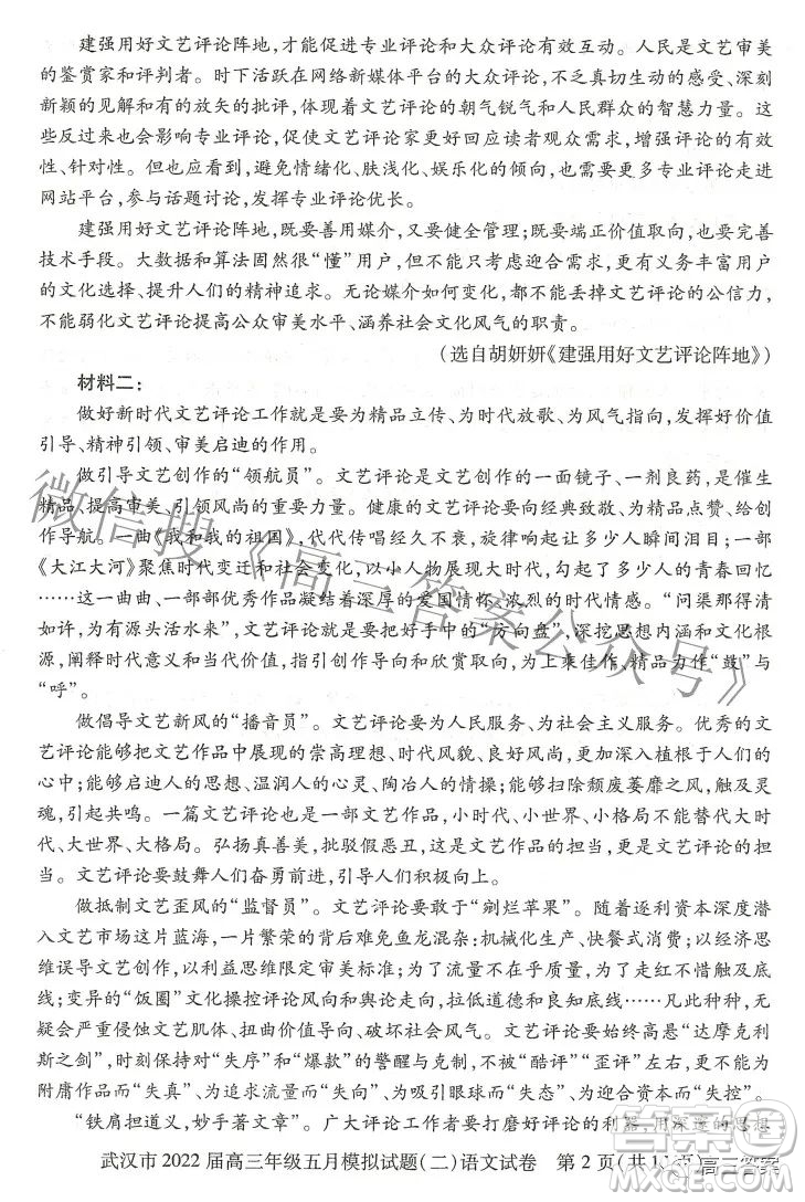 武漢市2022屆高三年級(jí)五月模擬試題二語文試題及答案