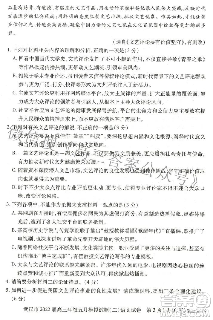 武漢市2022屆高三年級(jí)五月模擬試題二語文試題及答案