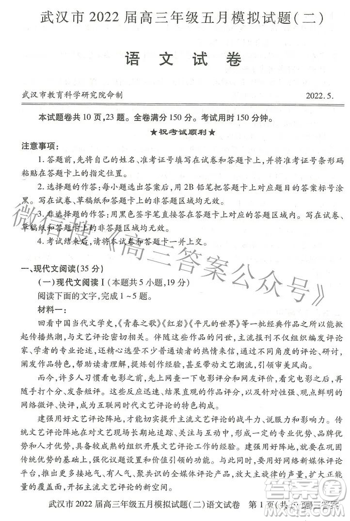 武漢市2022屆高三年級(jí)五月模擬試題二語文試題及答案