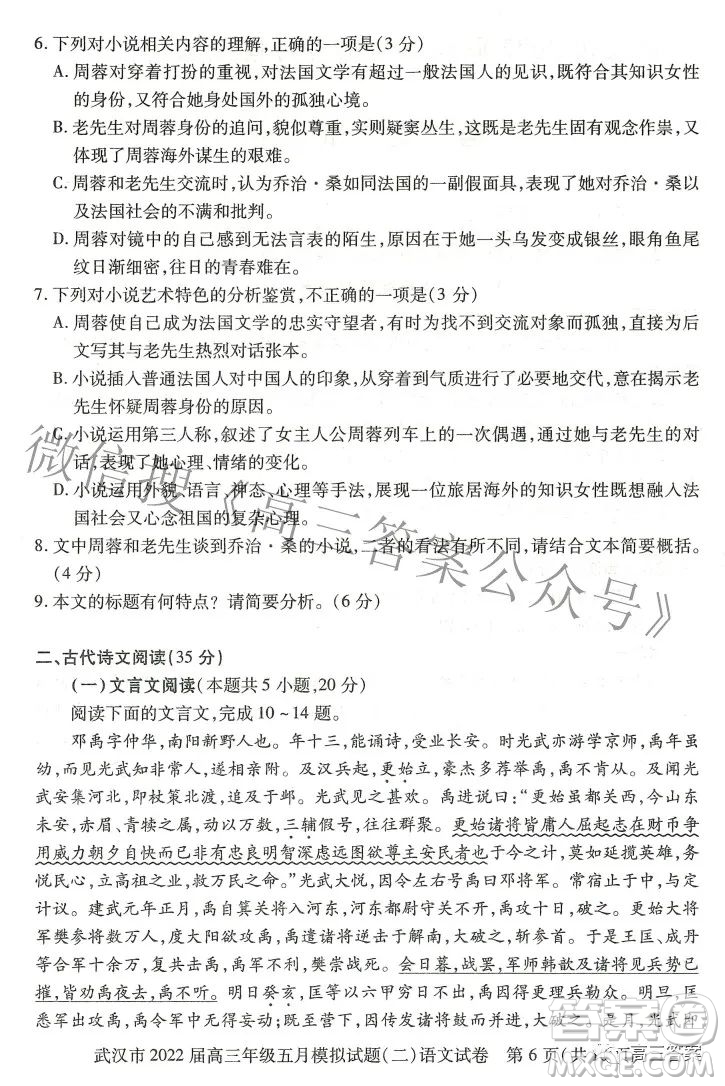 武漢市2022屆高三年級(jí)五月模擬試題二語文試題及答案