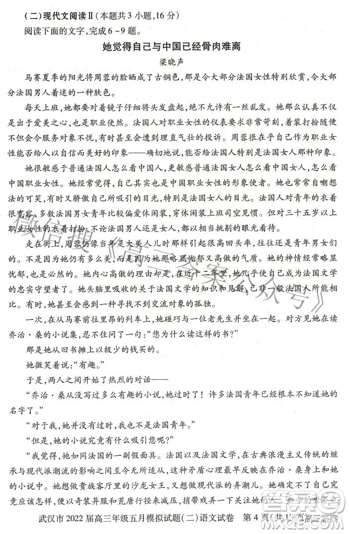武漢市2022屆高三年級(jí)五月模擬試題二語文試題及答案