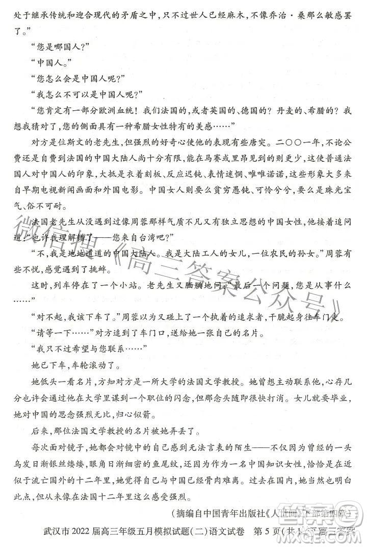 武漢市2022屆高三年級(jí)五月模擬試題二語文試題及答案