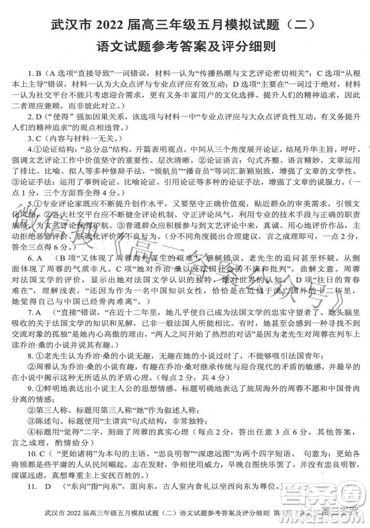 武漢市2022屆高三年級(jí)五月模擬試題二語文試題及答案