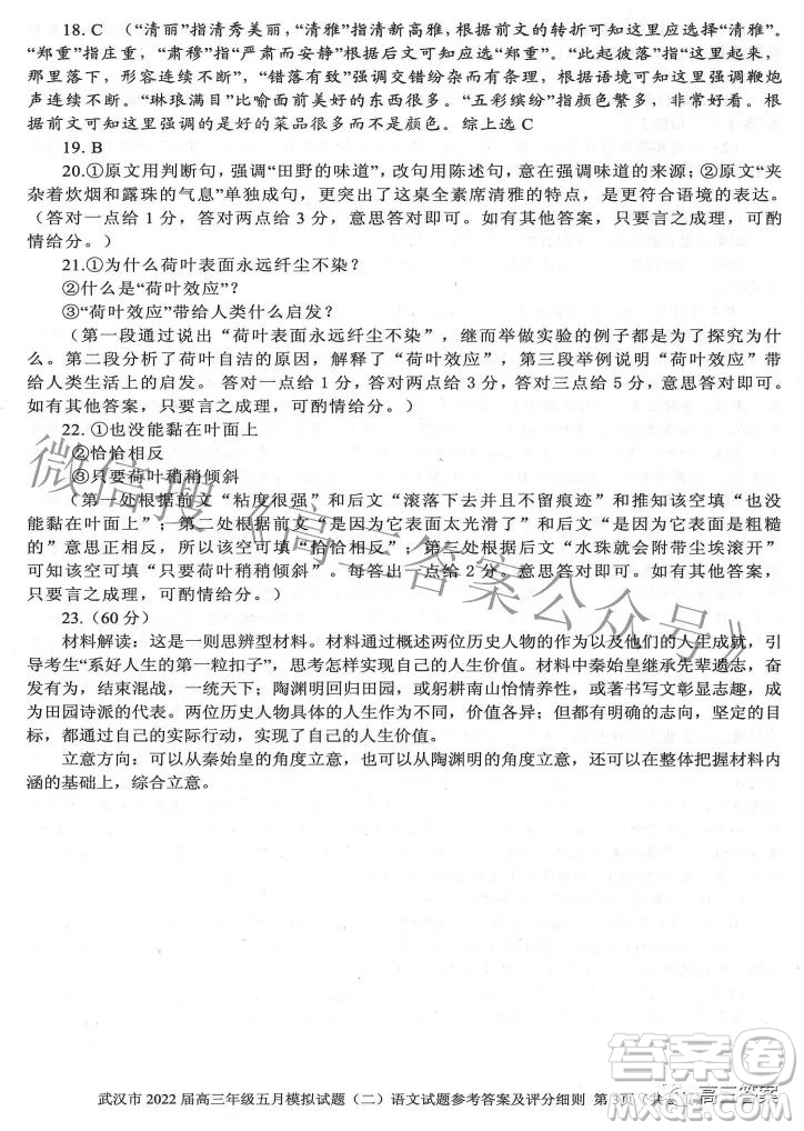 武漢市2022屆高三年級(jí)五月模擬試題二語文試題及答案