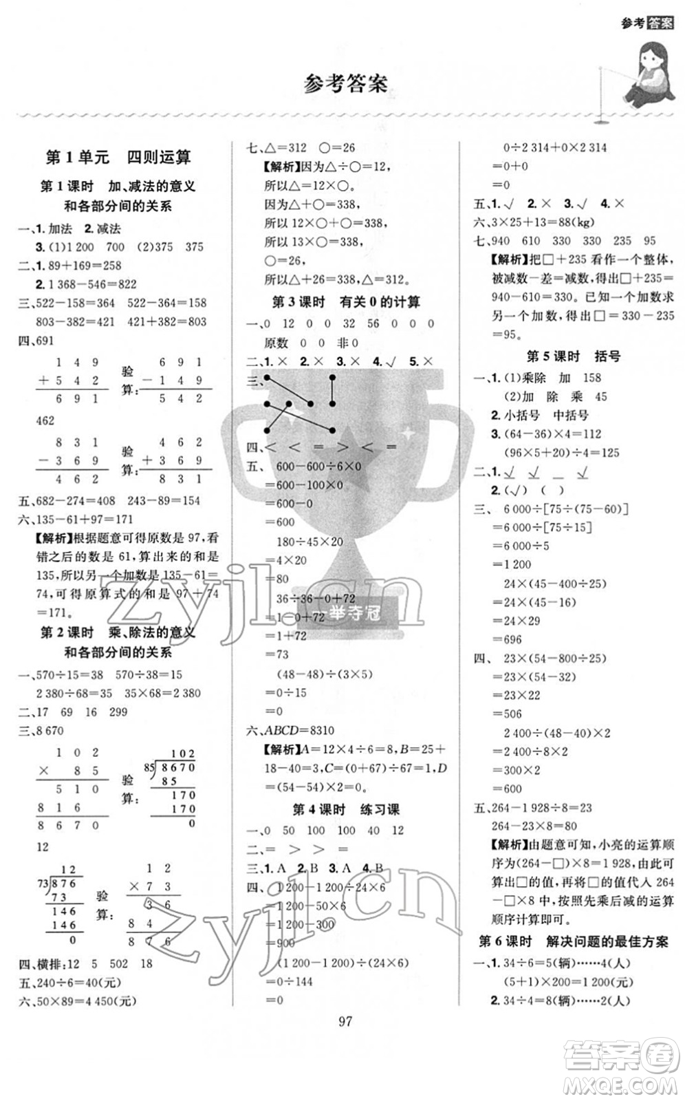 江西美術(shù)出版社2022龍門(mén)之星四年級(jí)數(shù)學(xué)下冊(cè)RJ人教版答案
