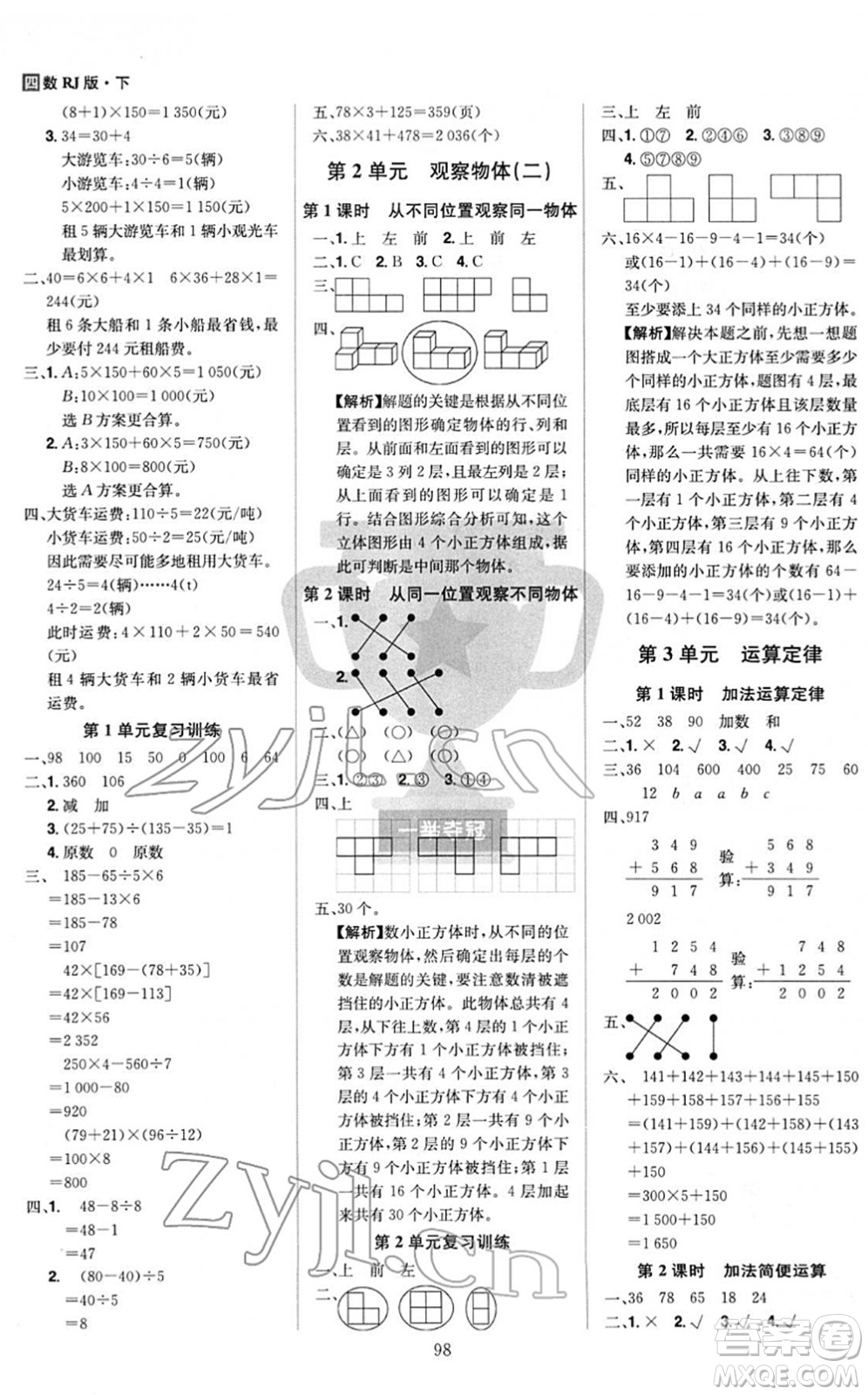 江西美術(shù)出版社2022龍門(mén)之星四年級(jí)數(shù)學(xué)下冊(cè)RJ人教版答案
