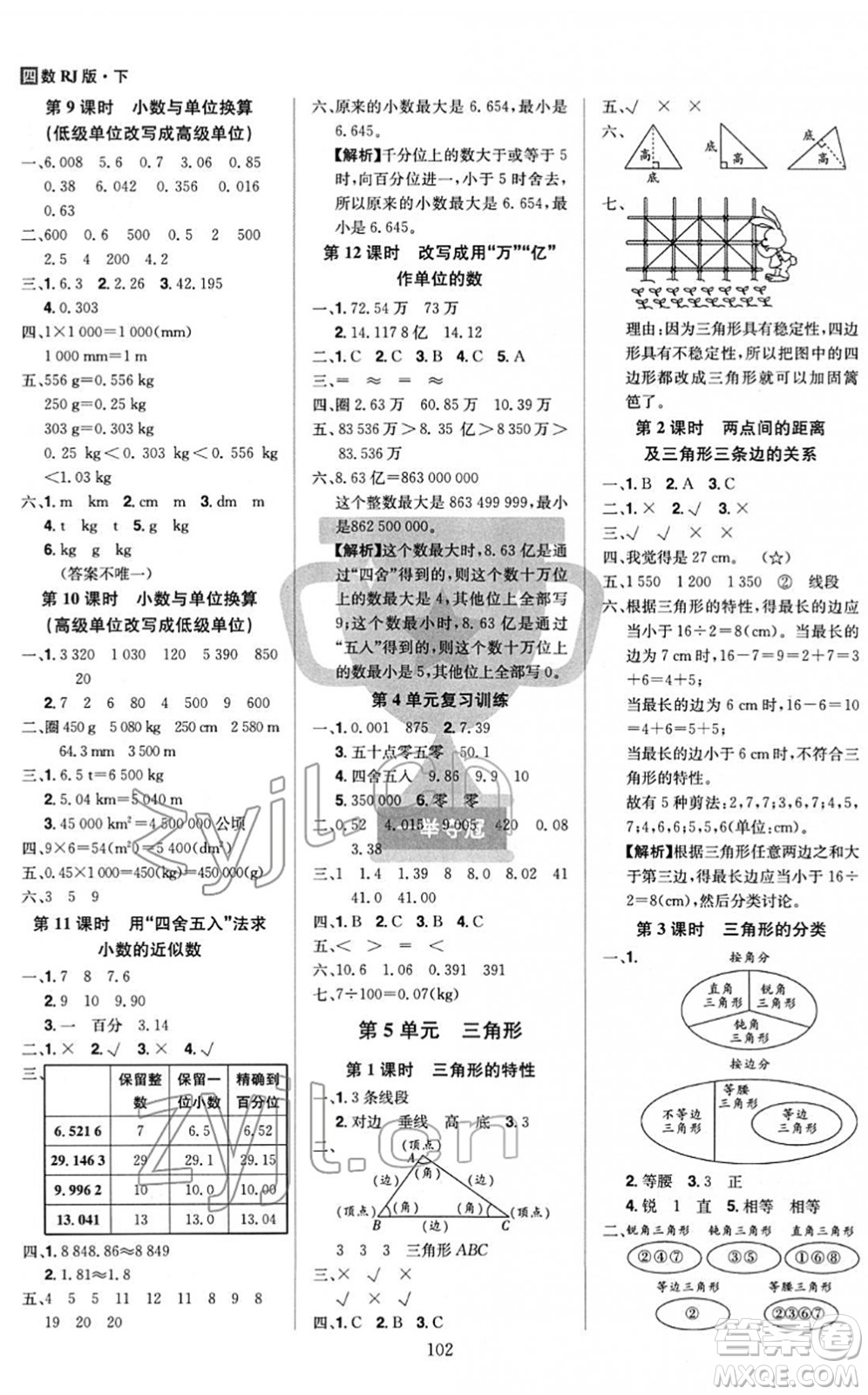 江西美術(shù)出版社2022龍門(mén)之星四年級(jí)數(shù)學(xué)下冊(cè)RJ人教版答案