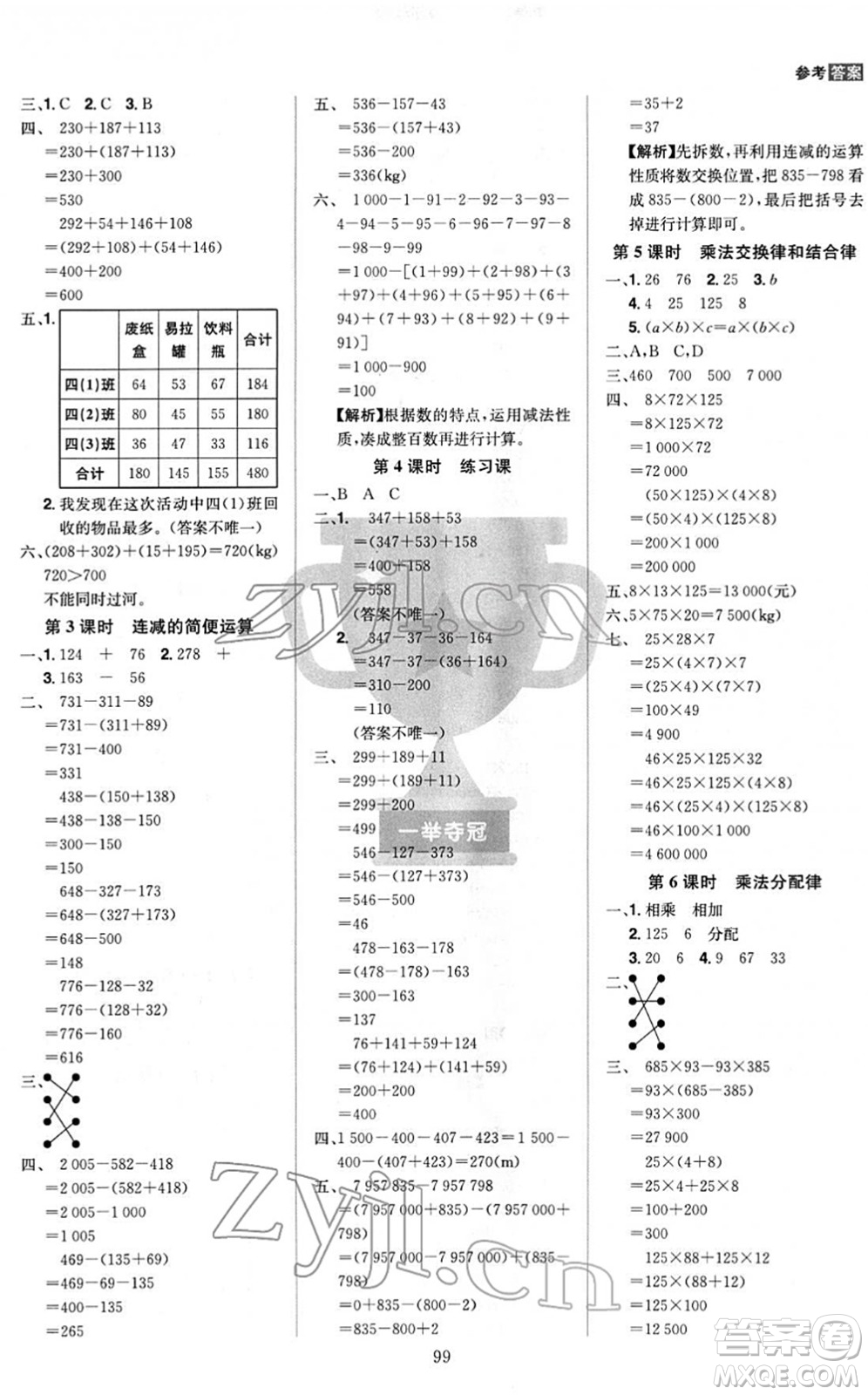 江西美術(shù)出版社2022龍門(mén)之星四年級(jí)數(shù)學(xué)下冊(cè)RJ人教版答案