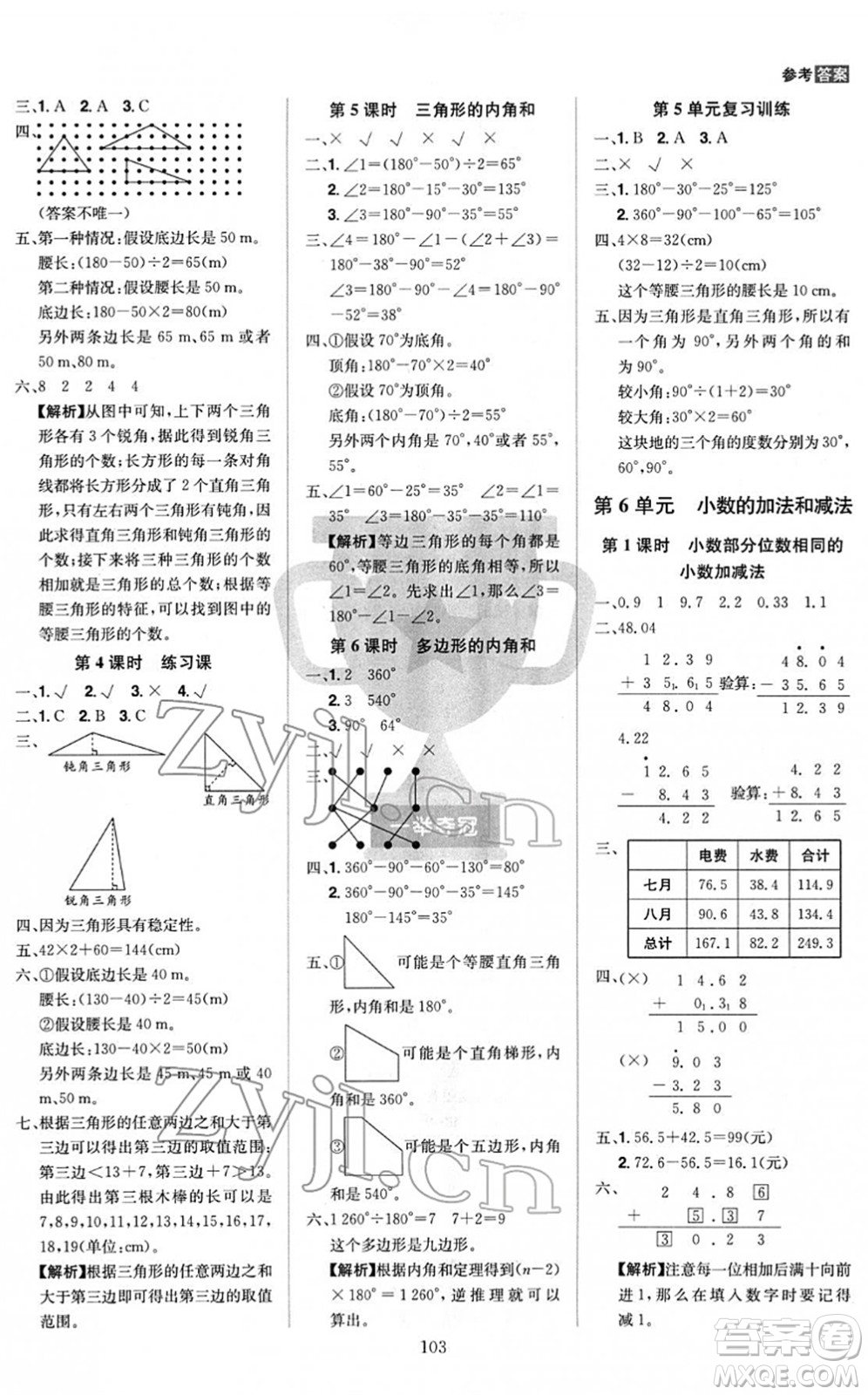 江西美術(shù)出版社2022龍門(mén)之星四年級(jí)數(shù)學(xué)下冊(cè)RJ人教版答案