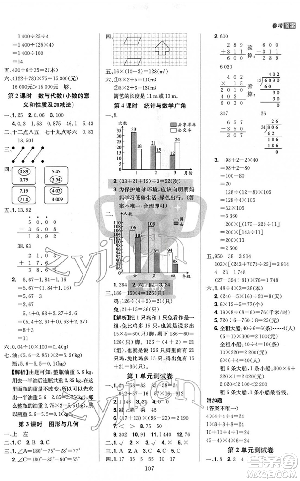 江西美術(shù)出版社2022龍門(mén)之星四年級(jí)數(shù)學(xué)下冊(cè)RJ人教版答案