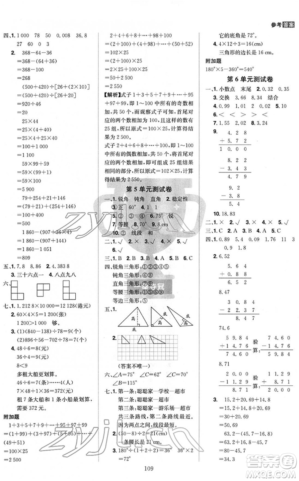 江西美術(shù)出版社2022龍門(mén)之星四年級(jí)數(shù)學(xué)下冊(cè)RJ人教版答案