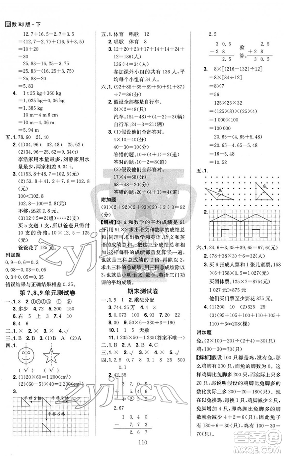 江西美術(shù)出版社2022龍門(mén)之星四年級(jí)數(shù)學(xué)下冊(cè)RJ人教版答案