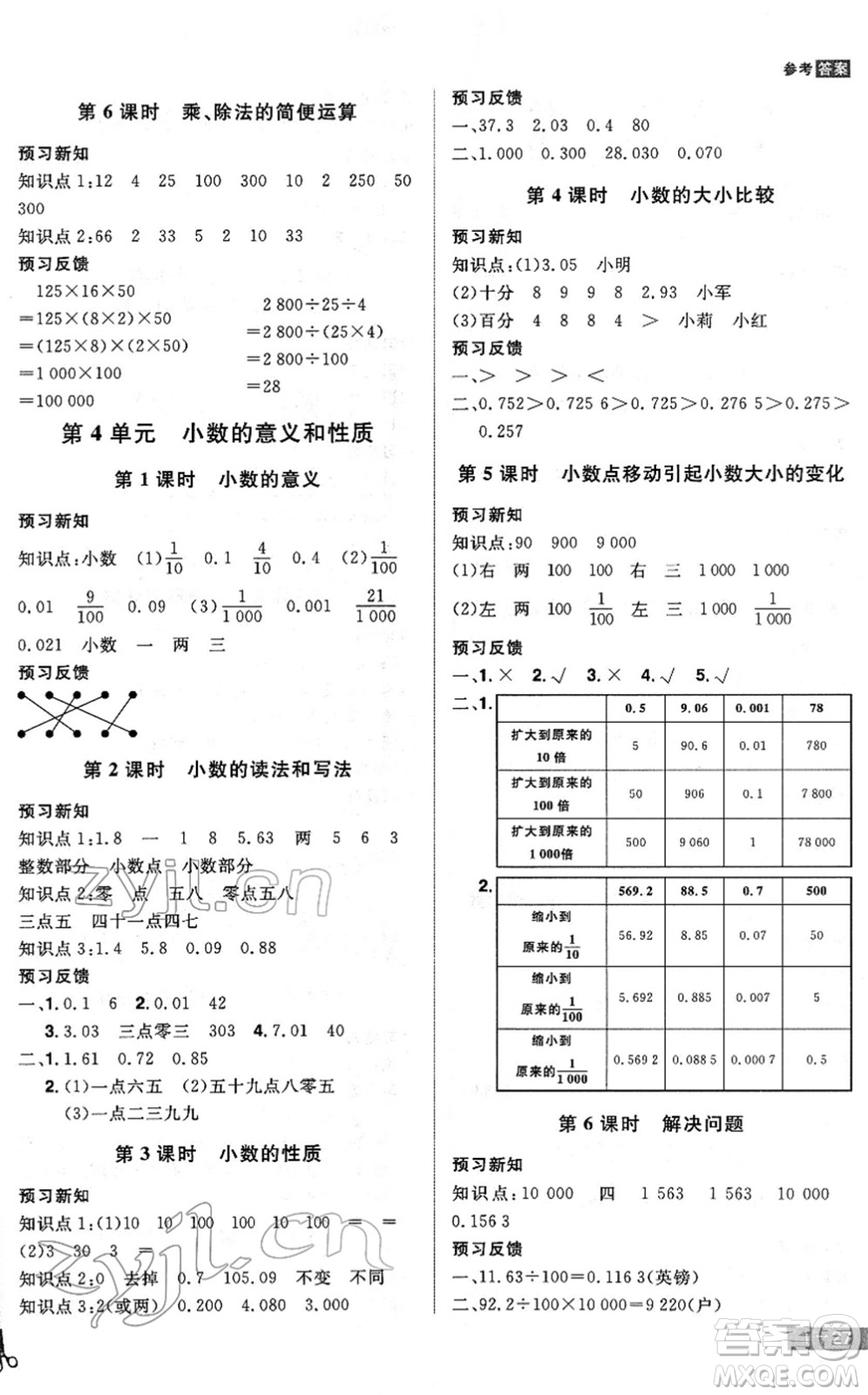 江西美術(shù)出版社2022龍門(mén)之星四年級(jí)數(shù)學(xué)下冊(cè)RJ人教版答案