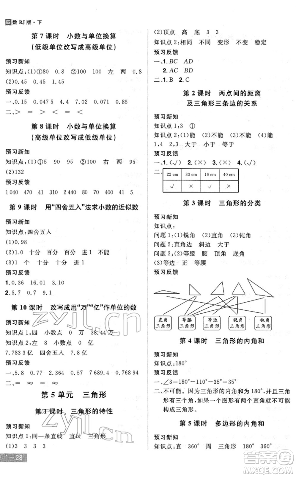 江西美術(shù)出版社2022龍門(mén)之星四年級(jí)數(shù)學(xué)下冊(cè)RJ人教版答案