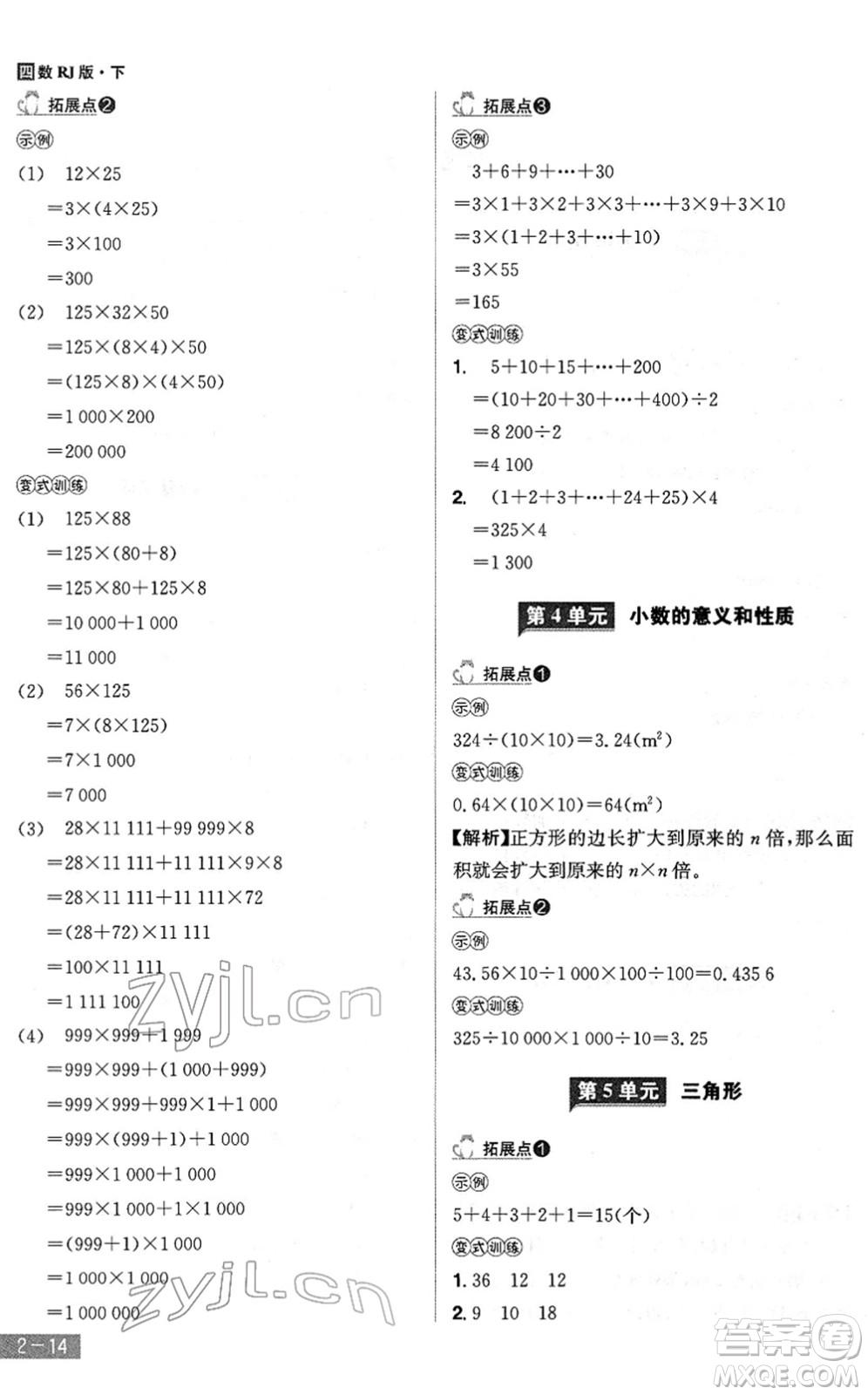 江西美術(shù)出版社2022龍門(mén)之星四年級(jí)數(shù)學(xué)下冊(cè)RJ人教版答案