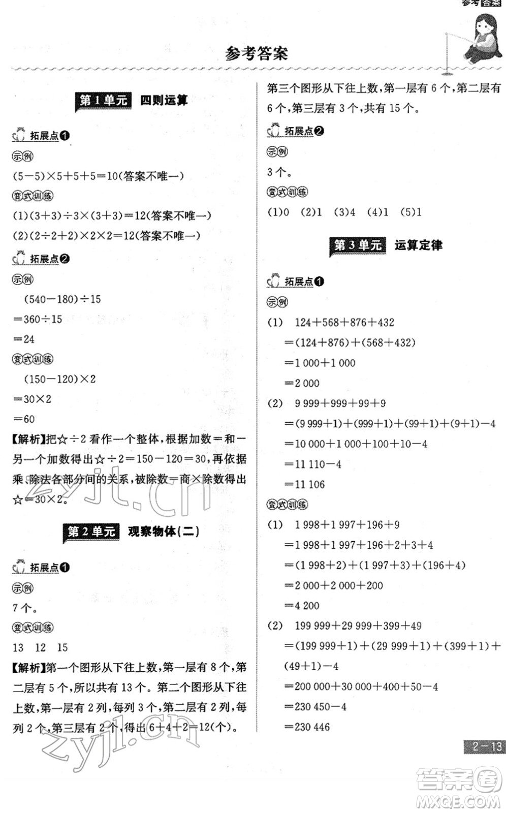 江西美術(shù)出版社2022龍門(mén)之星四年級(jí)數(shù)學(xué)下冊(cè)RJ人教版答案